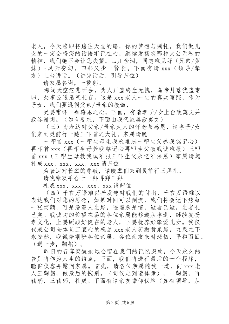 最新遗体告别仪式主持词_第2页