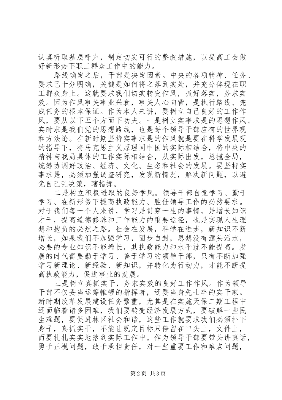 基层党的群众路线教育实践活动交流发言材料_第2页