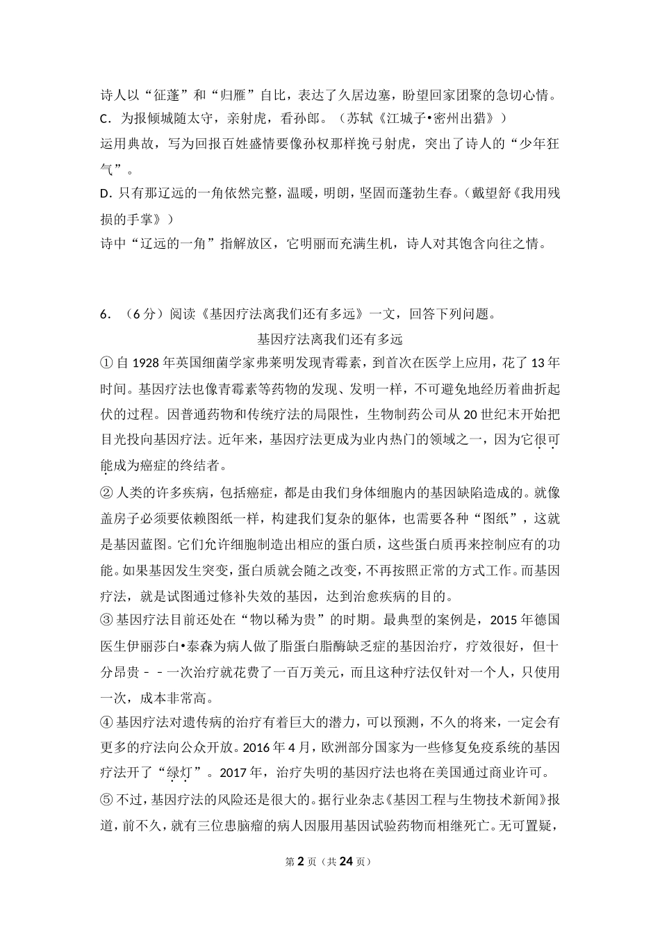 2017年天津市中考语文试卷_第2页