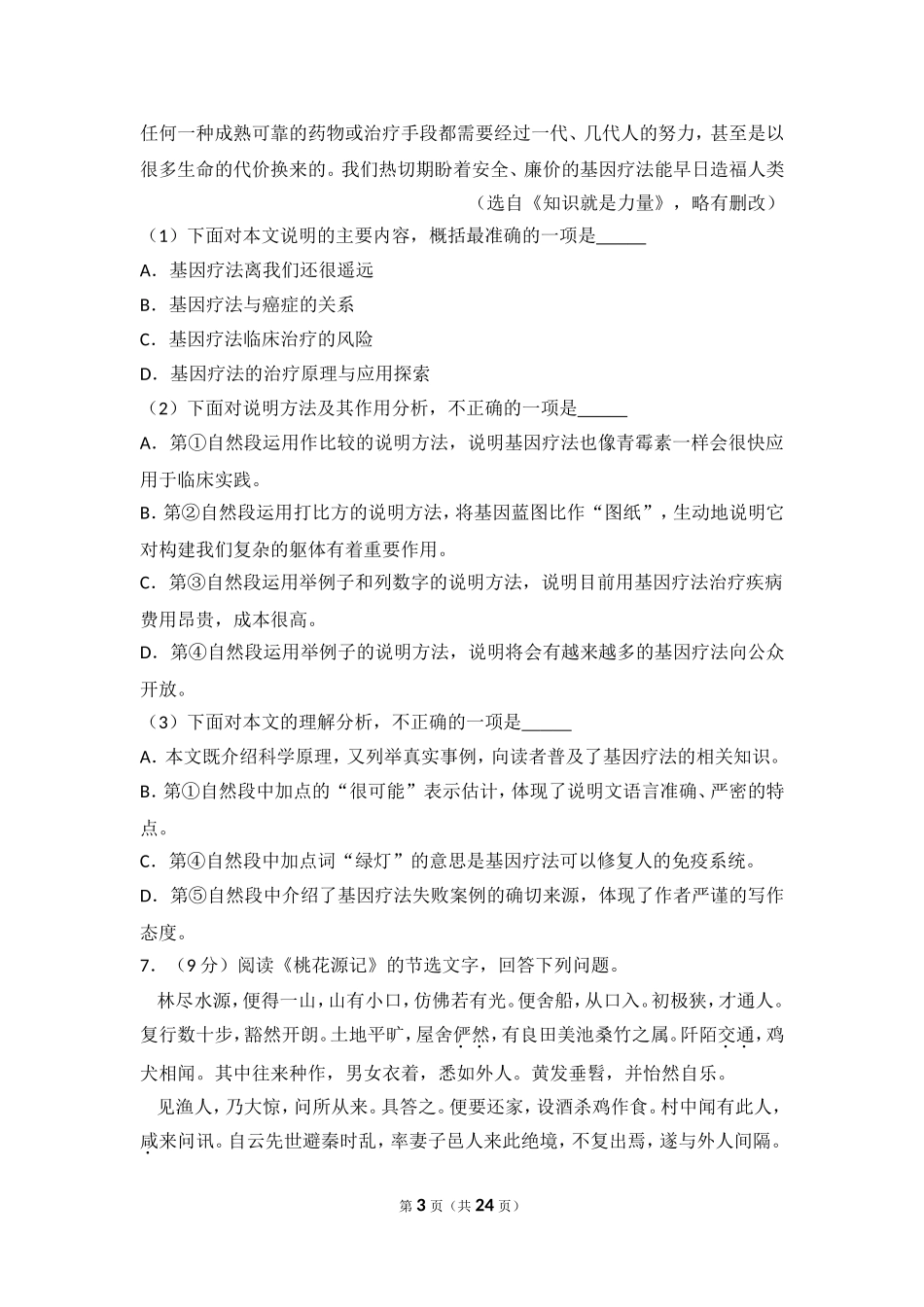 2017年天津市中考语文试卷_第3页