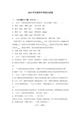2017年天津市中考语文试卷
