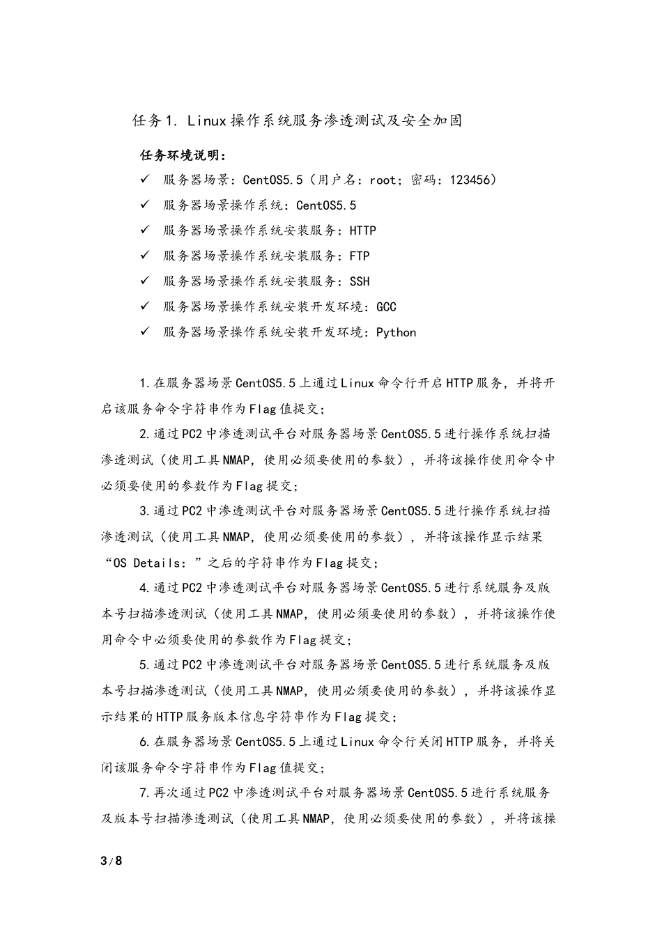 2017年网络空间安全国赛试题A_第3页