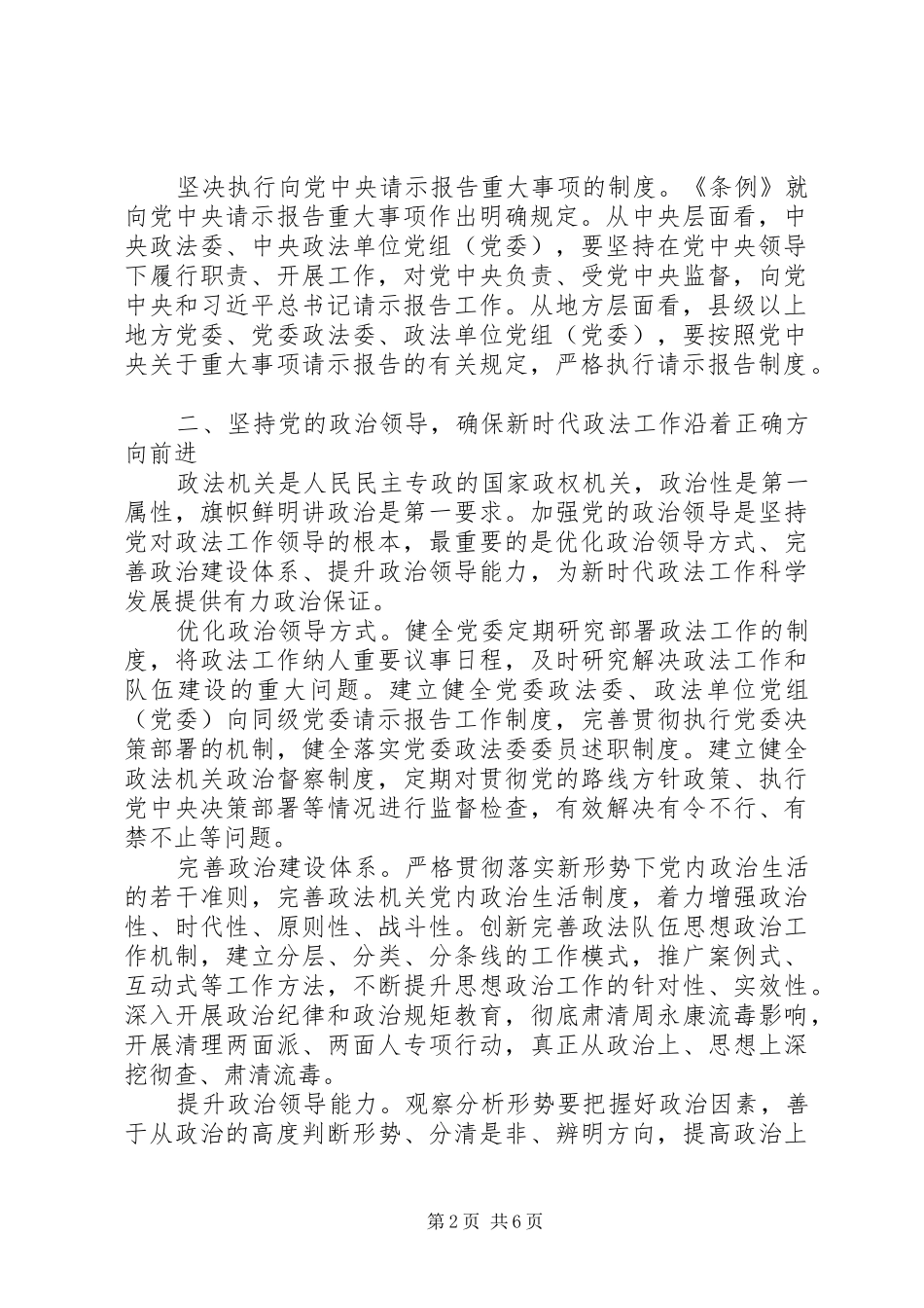 陈一新讲话之把坚持党的领导贯彻到政法工作各方面全过程_第2页