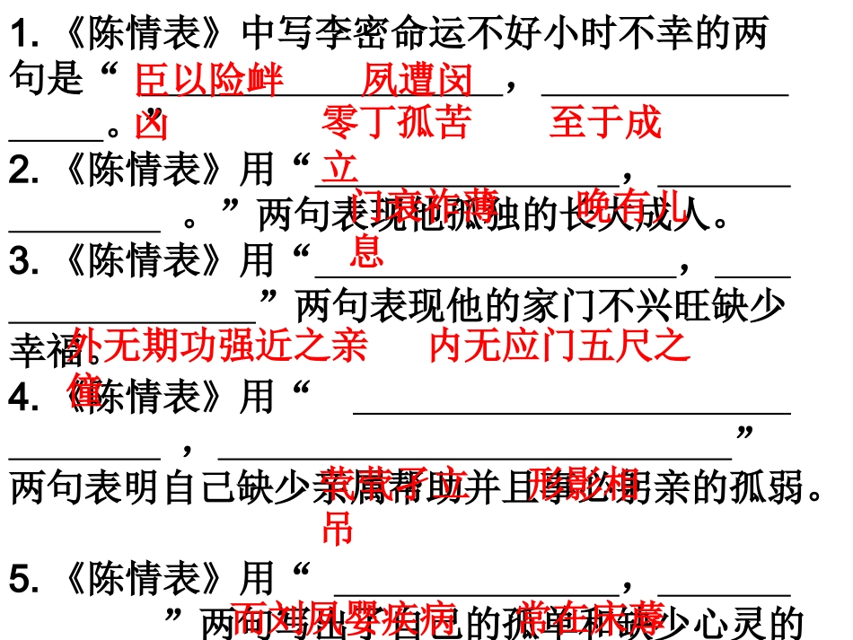 《陈情表》默写_第2页