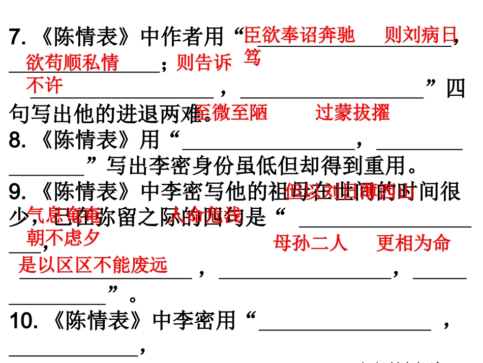 《陈情表》默写_第3页