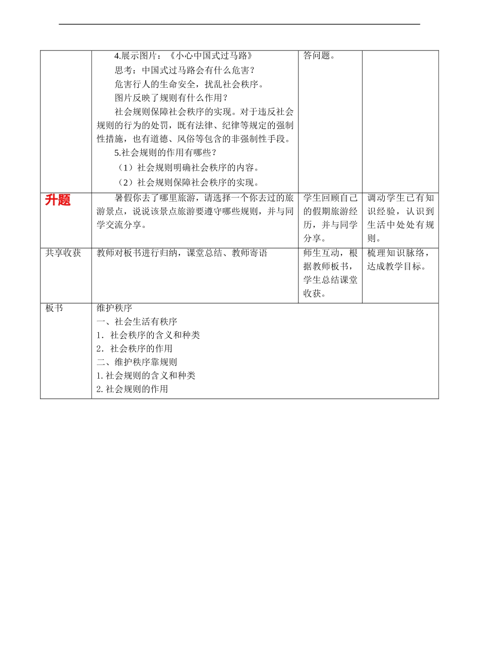 2-3-1维护秩序 教案_第3页