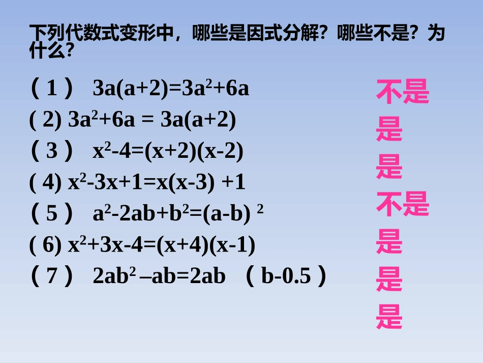 9.13 提取公因式法_第3页