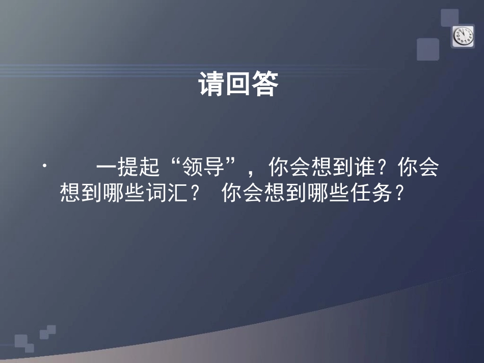 《领导科学与艺术》_第2页