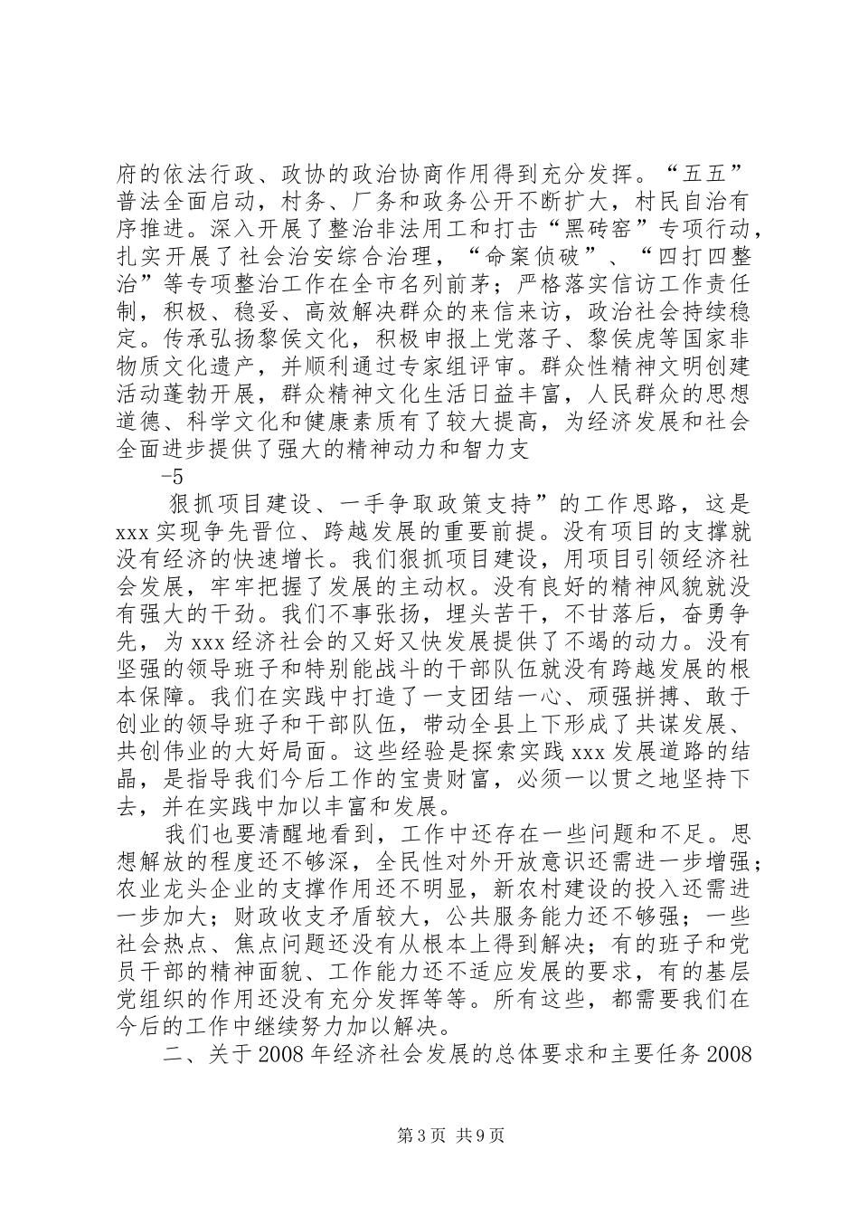 在县委十三届二次全体(扩大)会议暨全县三级干部大会上的讲话范文_第3页