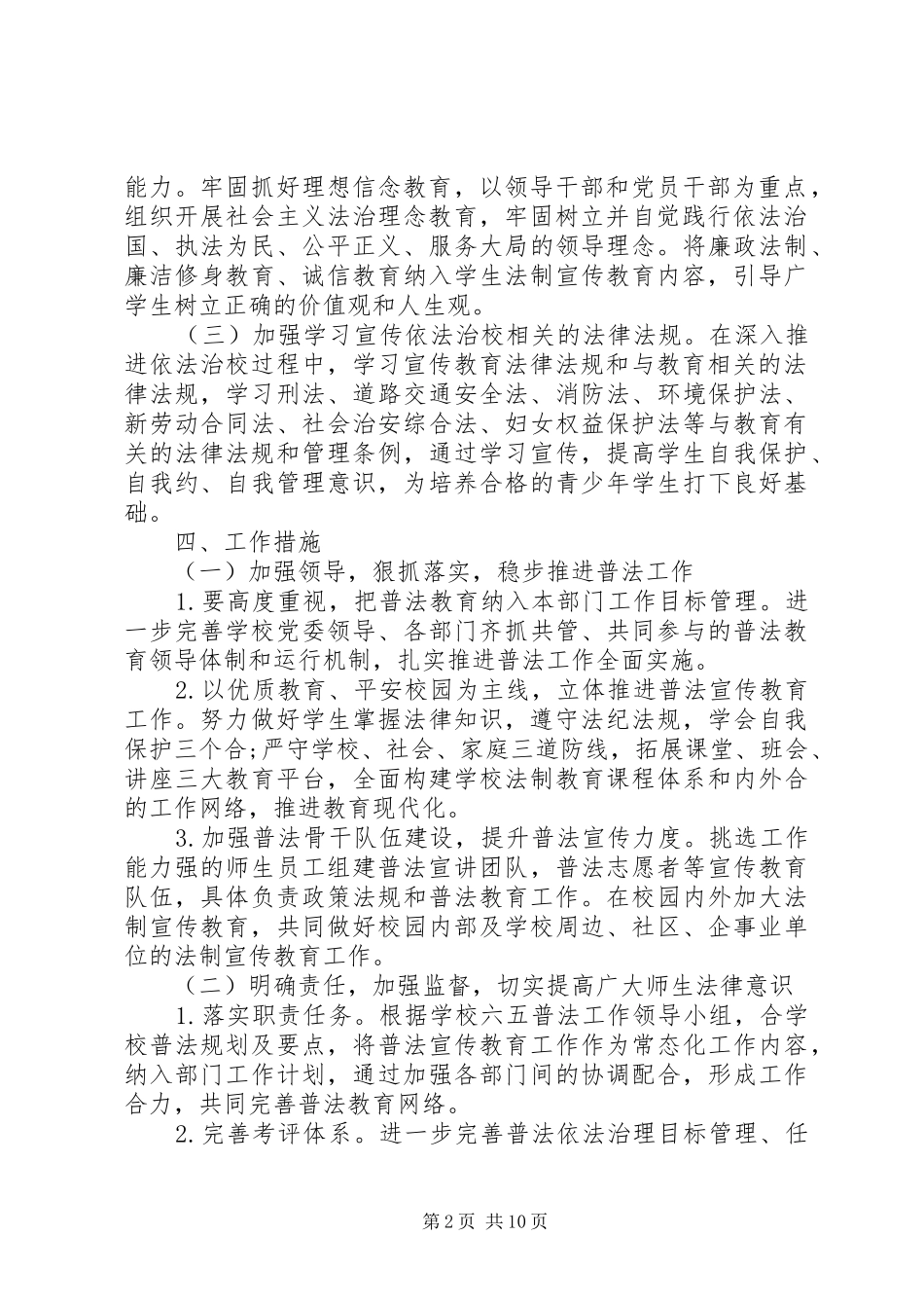 六五普法工作计划表_第2页
