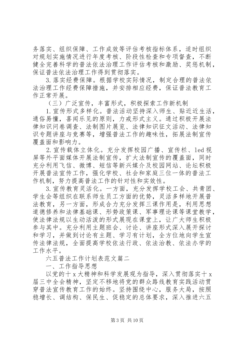 六五普法工作计划表_第3页