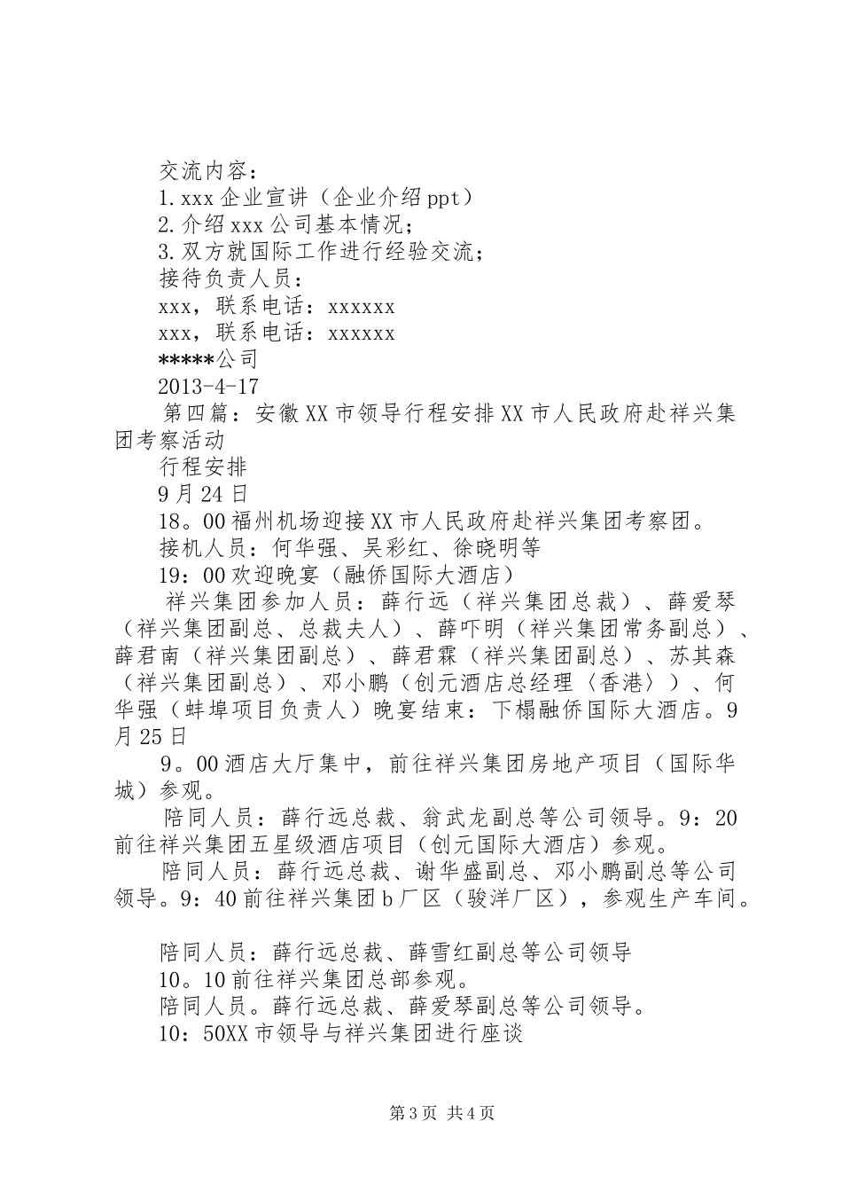 XX领导接待行程安排范文合集_第3页