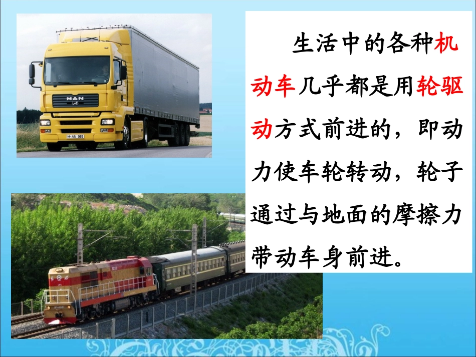 《用橡皮筋作动力》教学课件_第2页