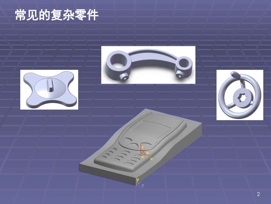 《CAXA制造工程师2015应用》公开课课件_第2页