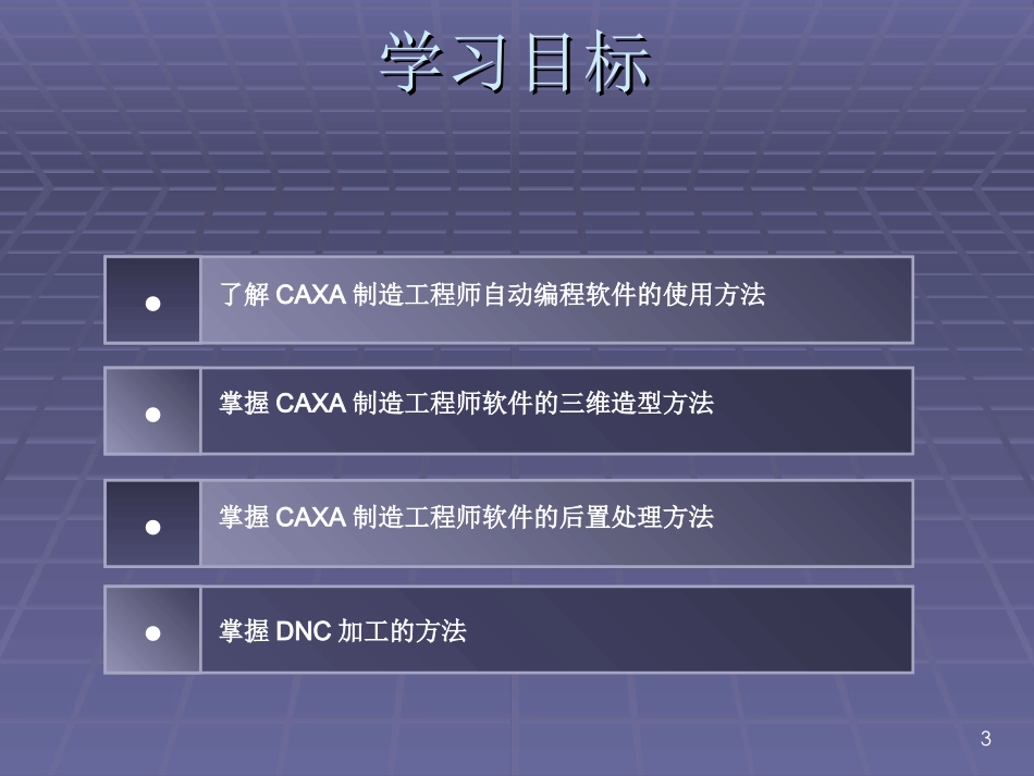 《CAXA制造工程师2015应用》公开课课件_第3页