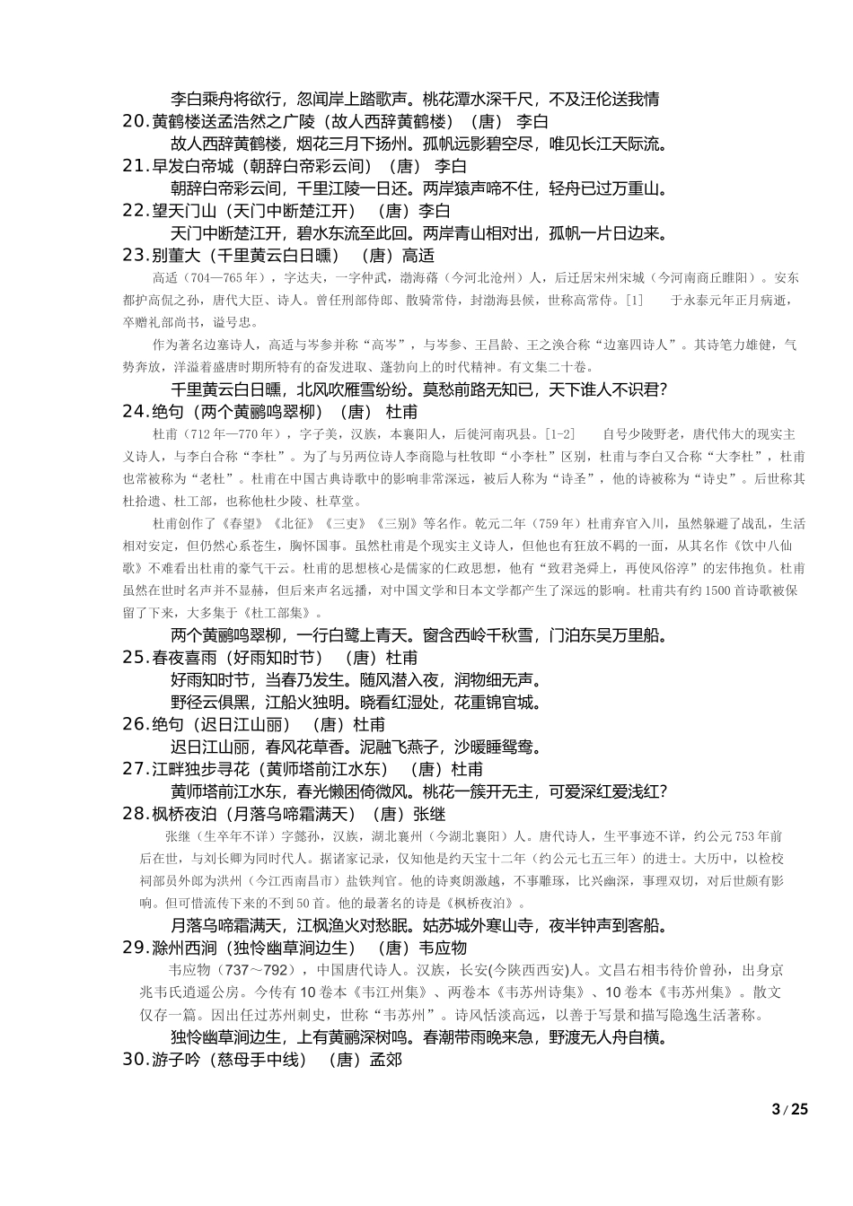 1至12年级必背古诗(含诗人简介)_第3页