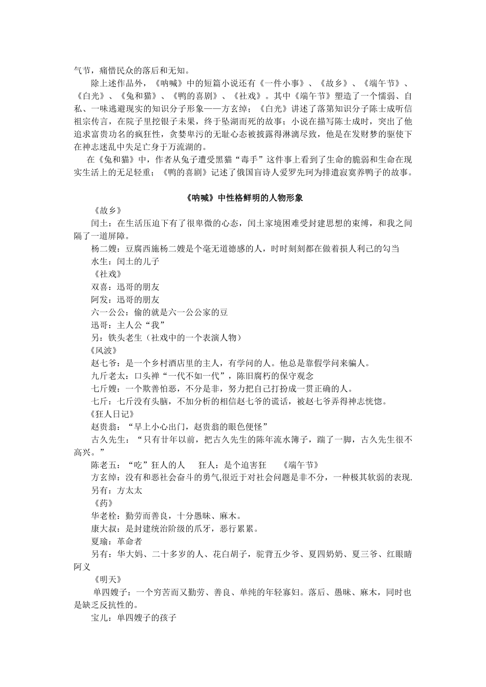 《呐喊》篇目主要情节及人物形象_第2页