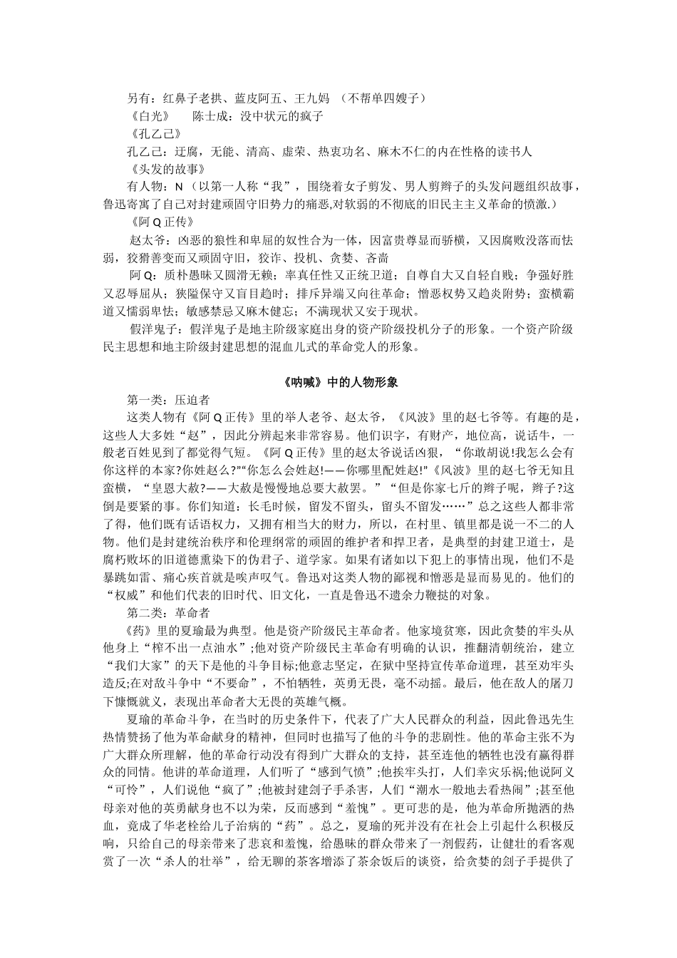 《呐喊》篇目主要情节及人物形象_第3页