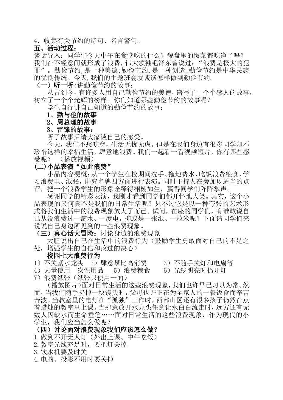 《勤俭节约,从我做起》主题班会_第2页