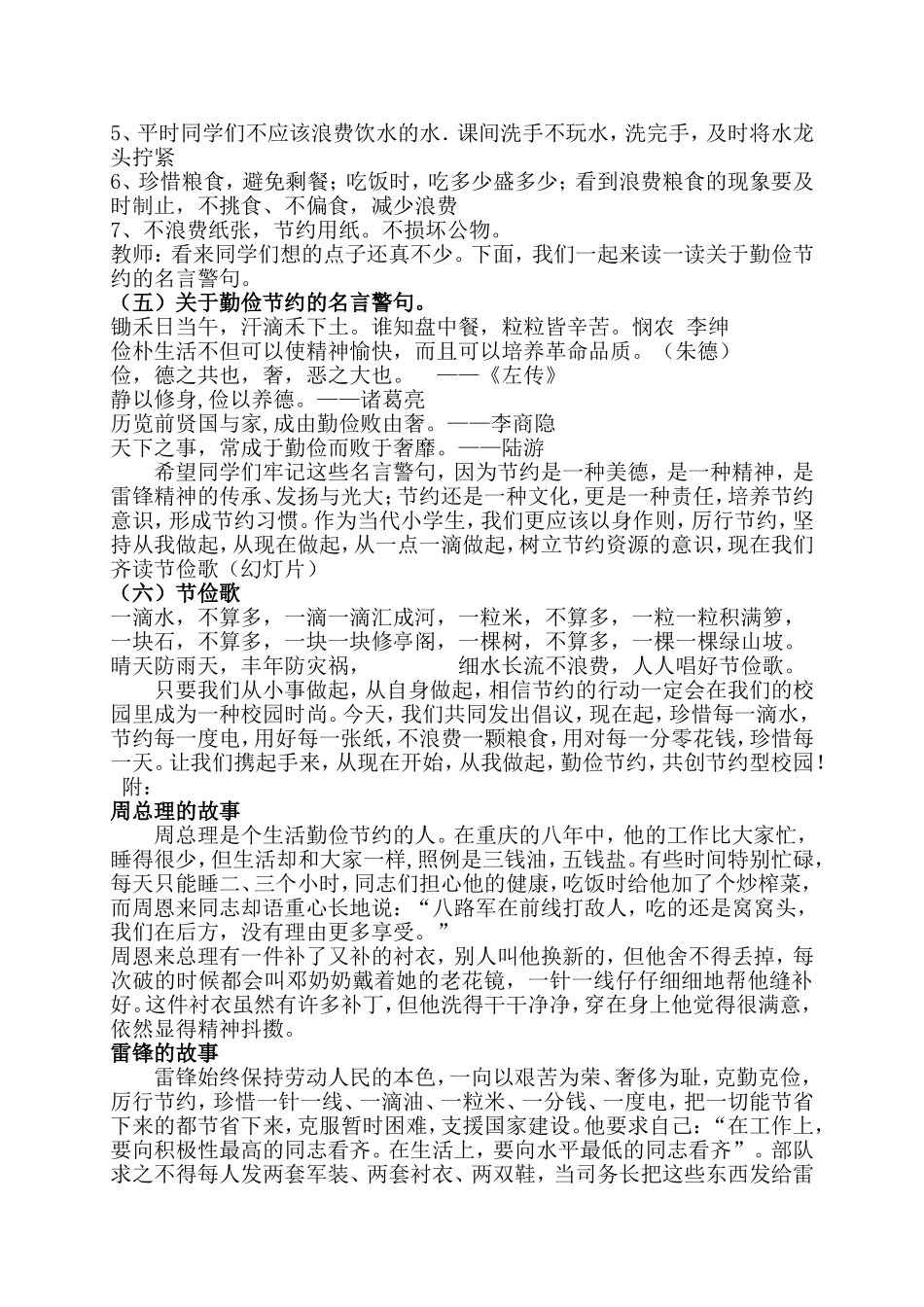 《勤俭节约,从我做起》主题班会_第3页