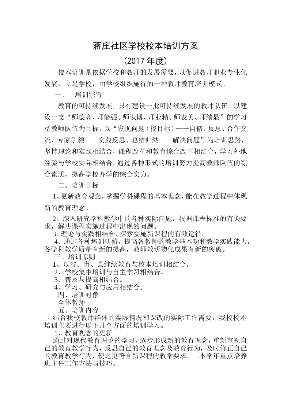 2016校本培训方案_第1页