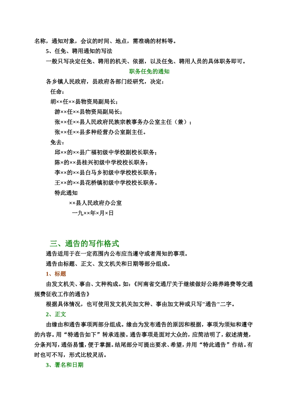 20种常用应用文格式_第2页