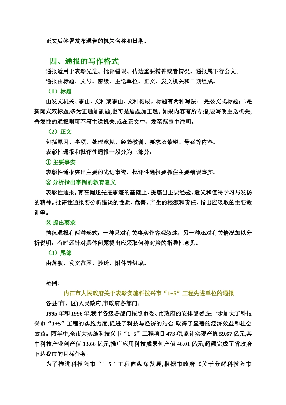 20种常用应用文格式_第3页