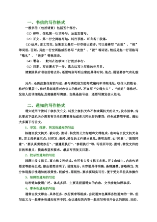 20种常用应用文格式