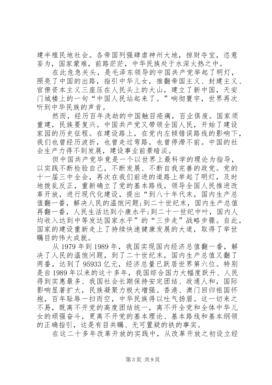 爱国演讲稿范文大全_第3页