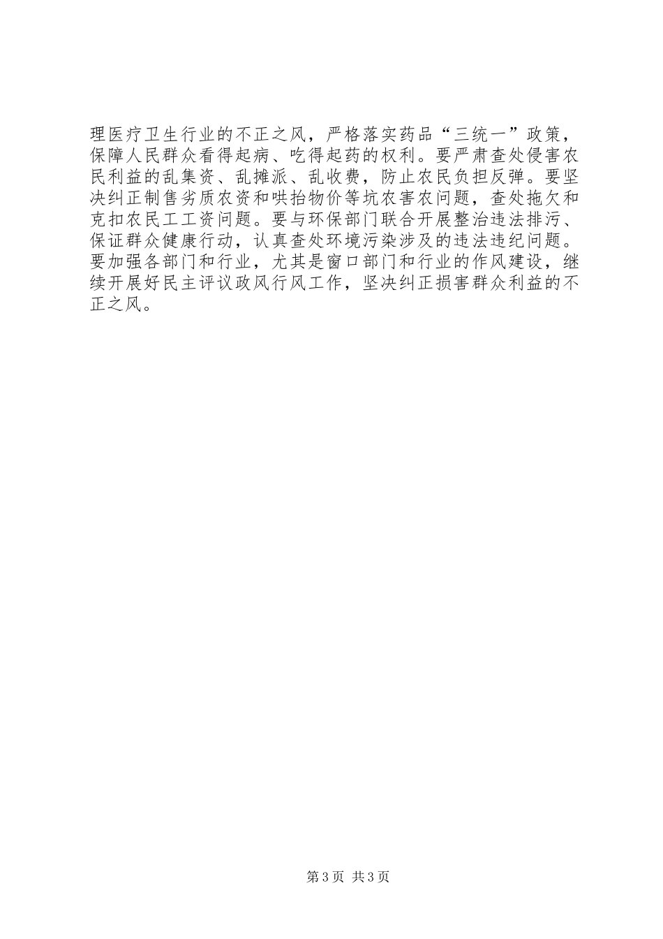 县委书记在县纪委十二届三次全会上的讲话_第3页