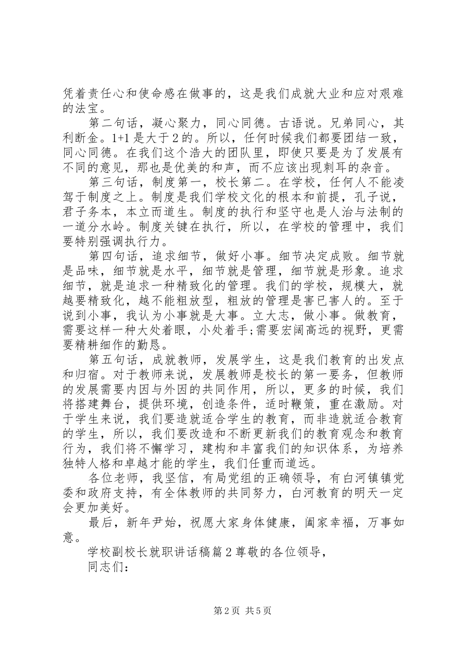 学校副校长就职讲话稿_第2页