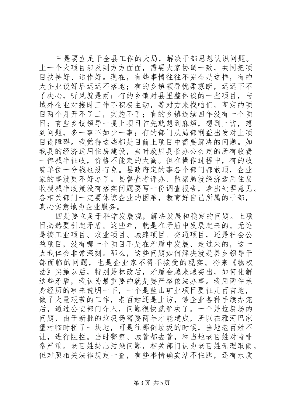 县长在全县重点工业推进会致辞_第3页