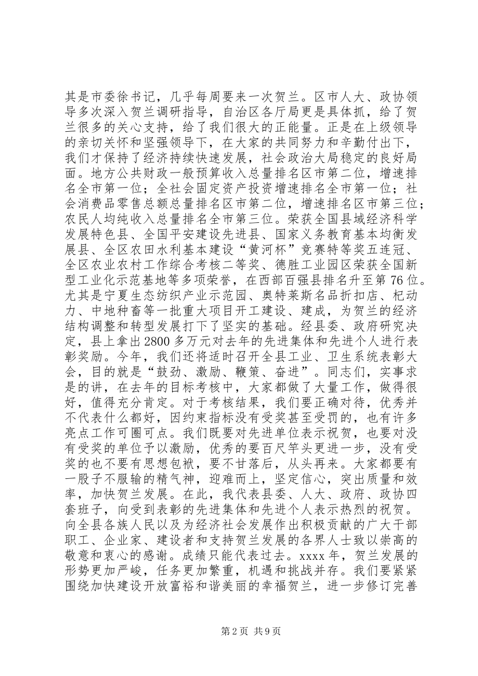 在全县XX年工作会议上的讲话_第2页