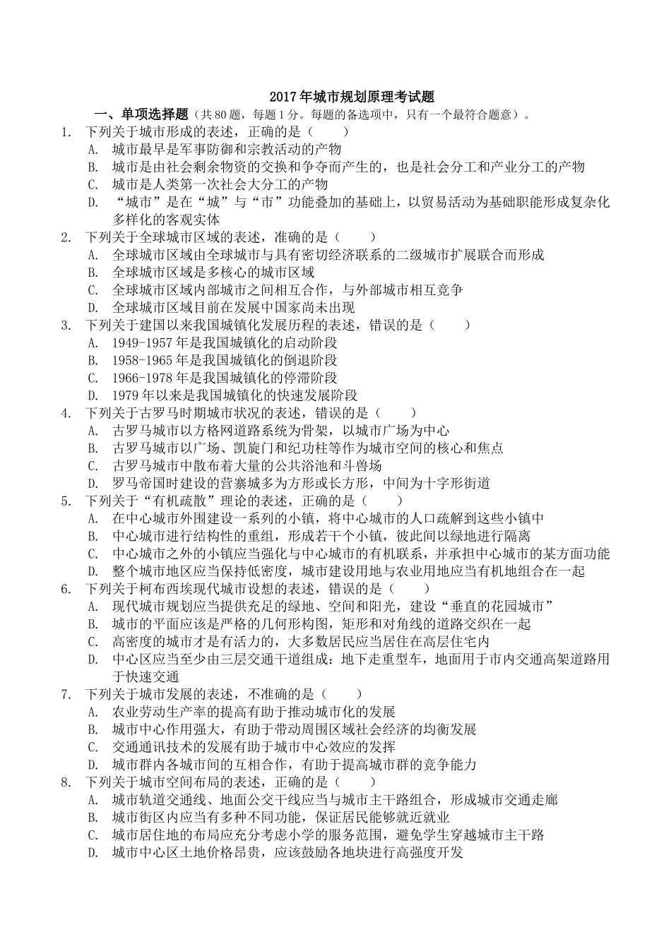 2017年城市规划原理(真题+答案)_第1页