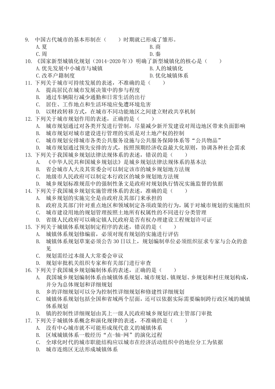 2017年城市规划原理(真题+答案)_第2页