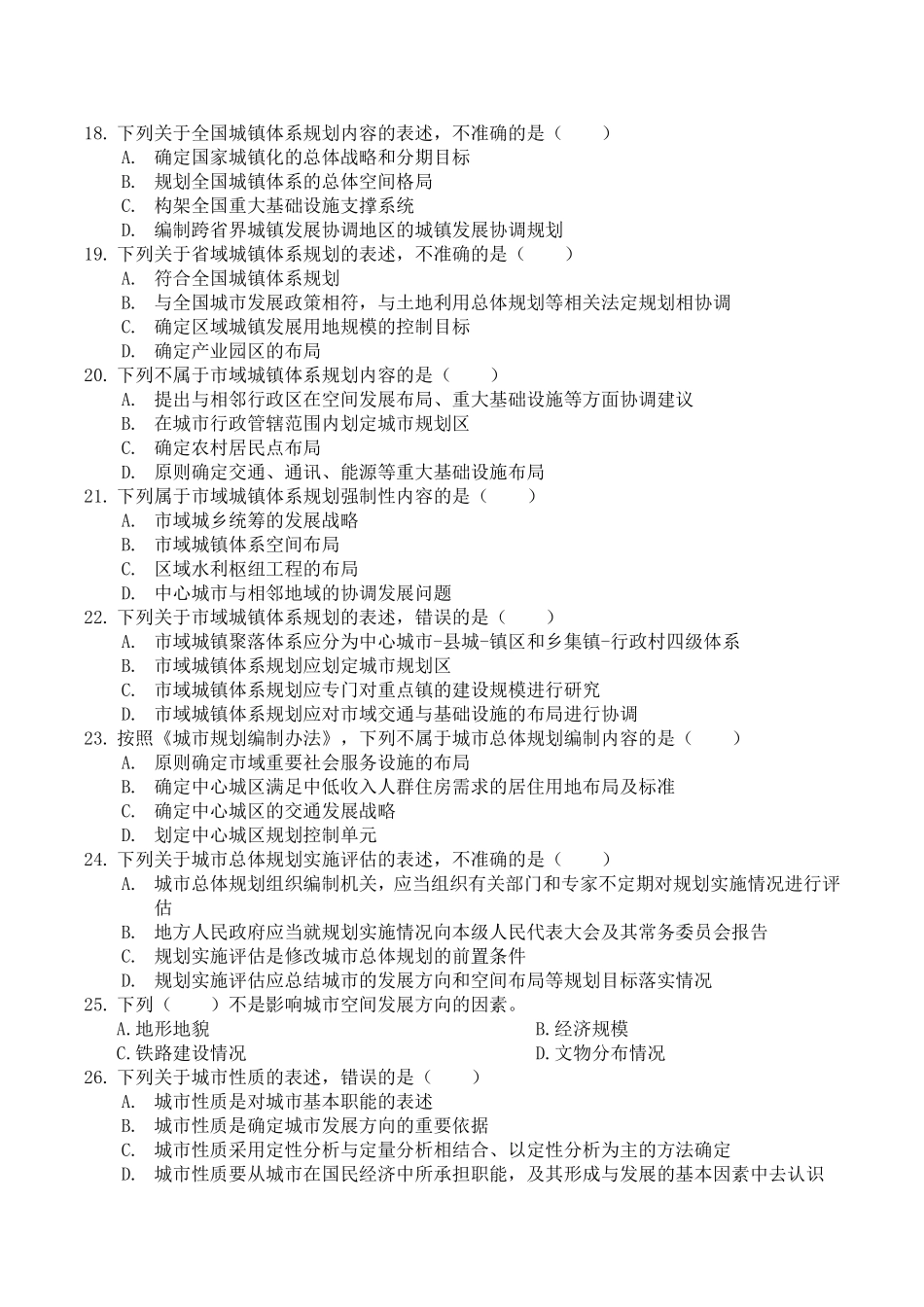 2017年城市规划原理(真题+答案)_第3页