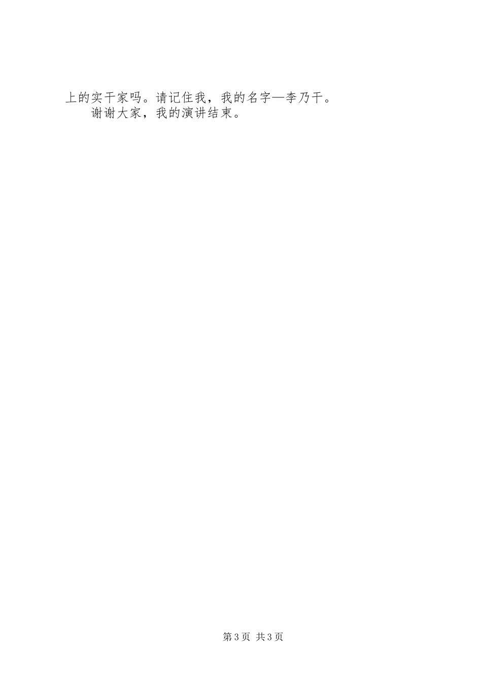 高校成教部主任竞选发言稿范文_第3页