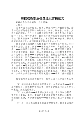 高校成教部主任竞选发言稿范文