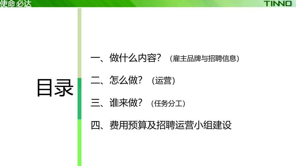 2017招聘运营方案_第3页