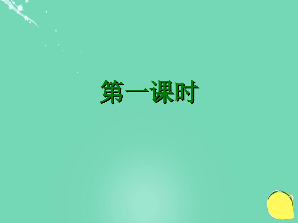 《与朱元思书》精品ppt课件_第3页