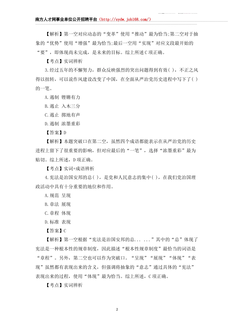 2018年广东省考《行测》试题及解析_第2页