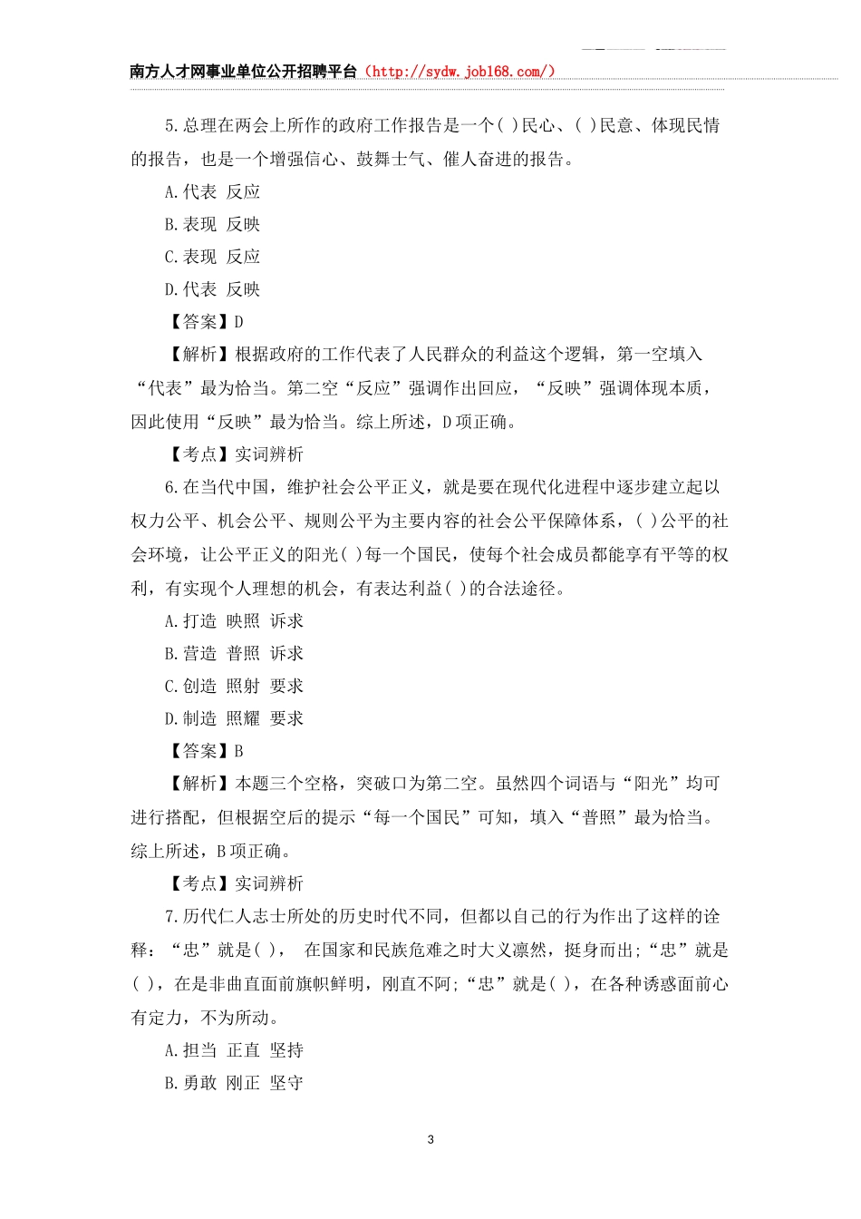 2018年广东省考《行测》试题及解析_第3页