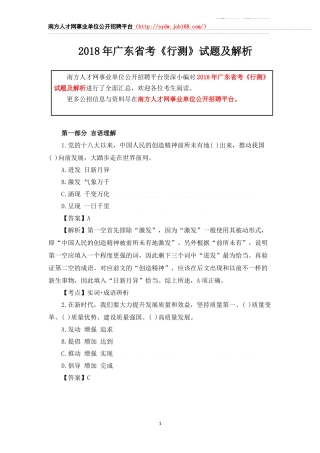 2018年广东省考《行测》试题及解析