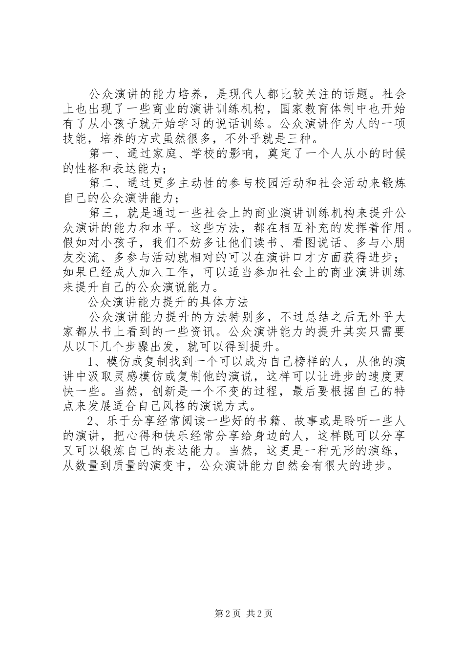 公众演讲的重要意义_第2页