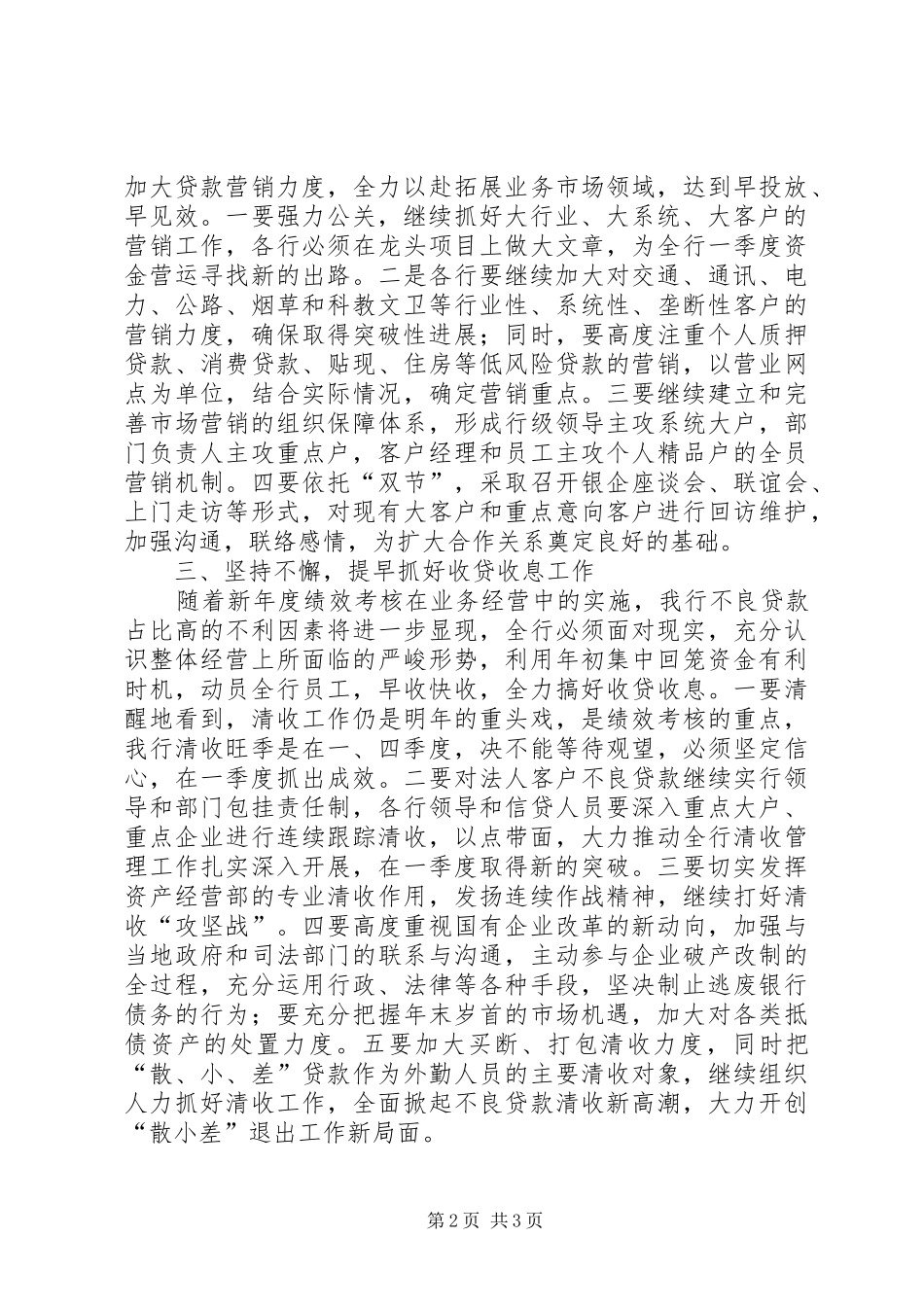 XX年银行业务经营季度工作计划_第2页