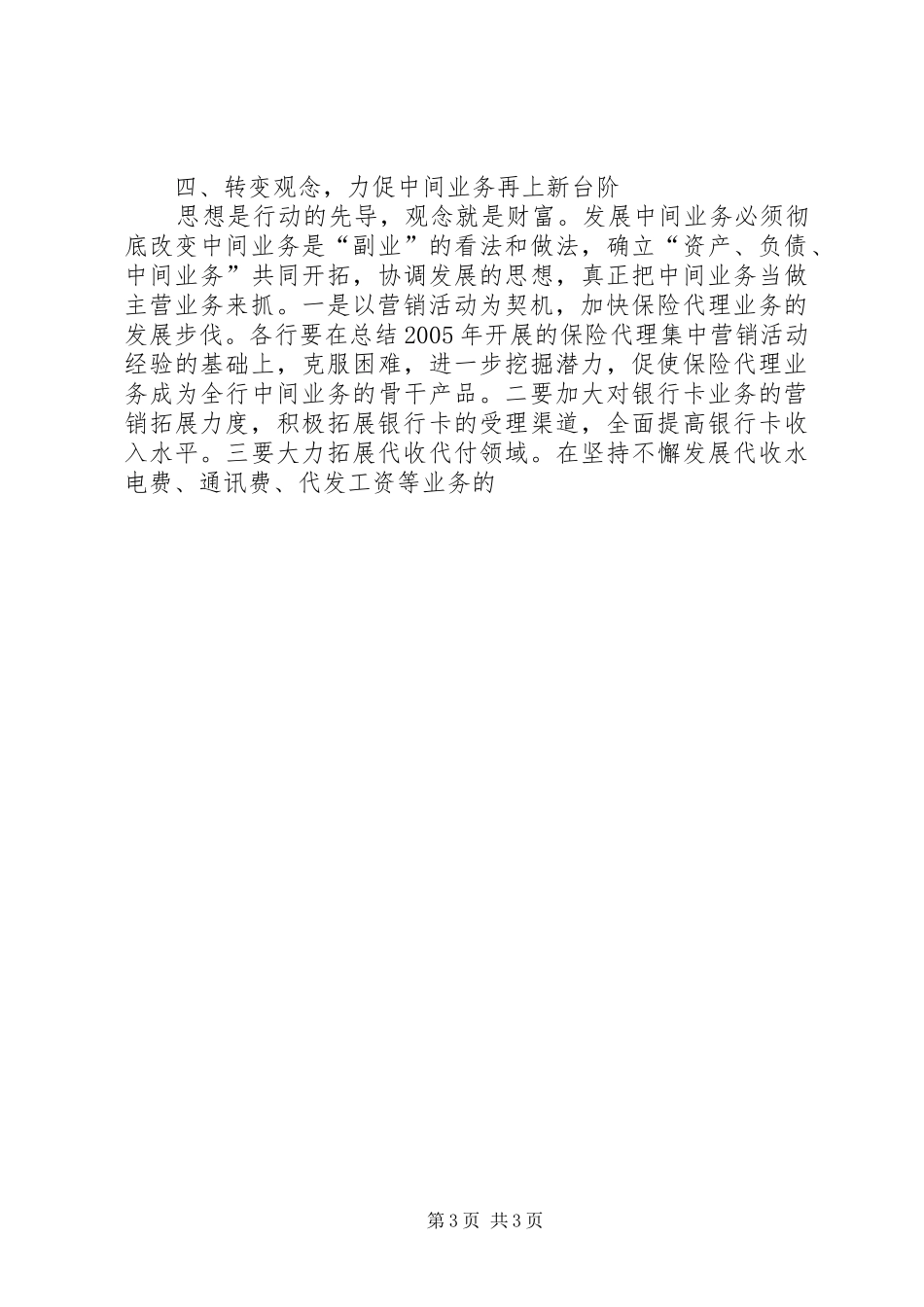 XX年银行业务经营季度工作计划_第3页