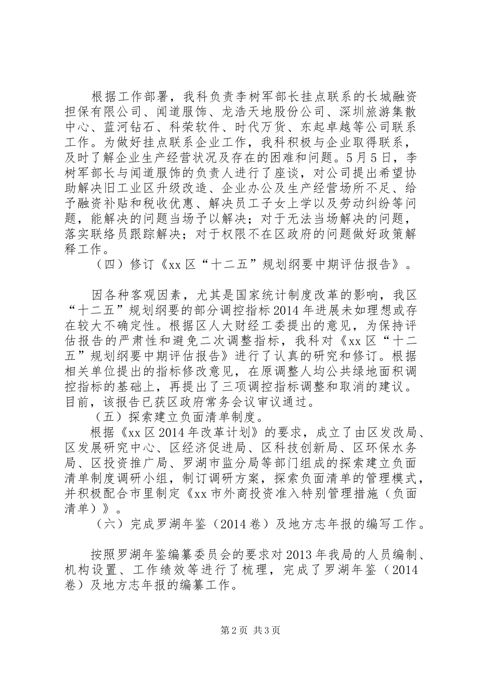 区发改局综合计划科上半年工作总结报告_第2页