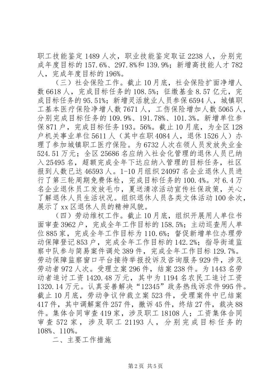 区人社局全年工作总结及次年工作计划_第2页