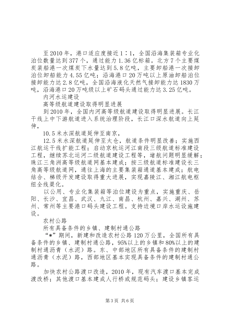 公路水路交通发展计划_第3页