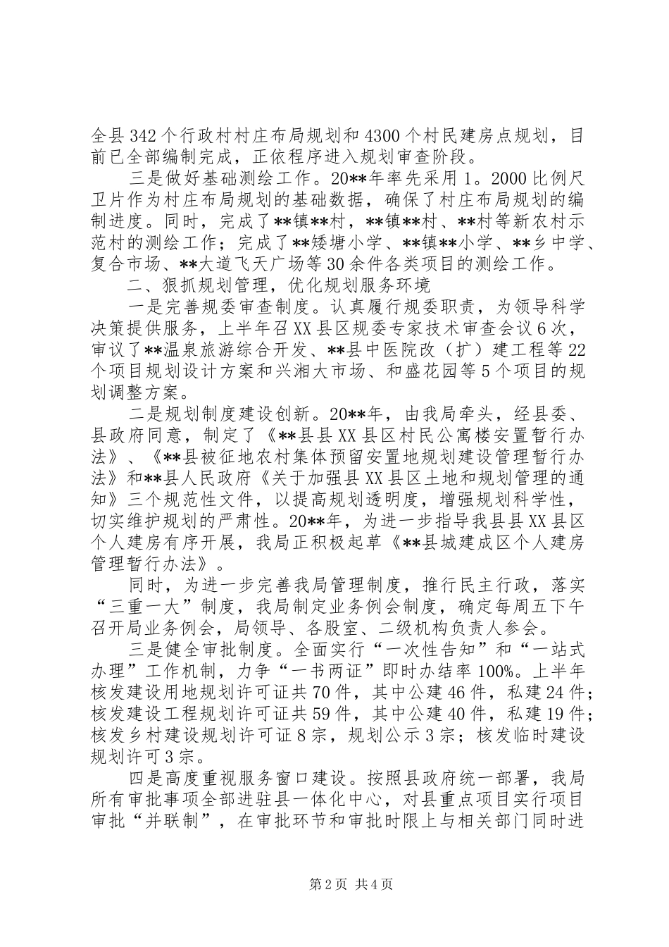 县规划局上半年工作总结和下半年工作打算_第2页